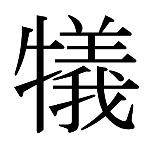 ­